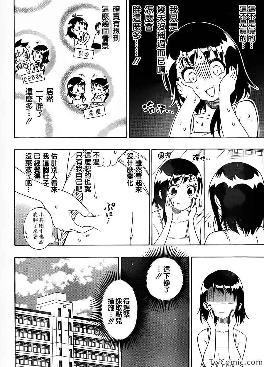 伪恋韩漫全集-第93话 好想瘦无删减无遮挡章节图片 