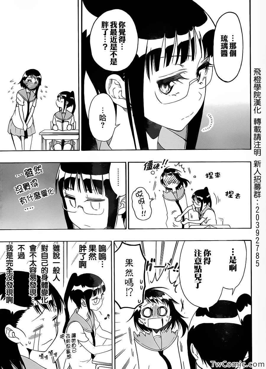 伪恋韩漫全集-第93话 好想瘦无删减无遮挡章节图片 