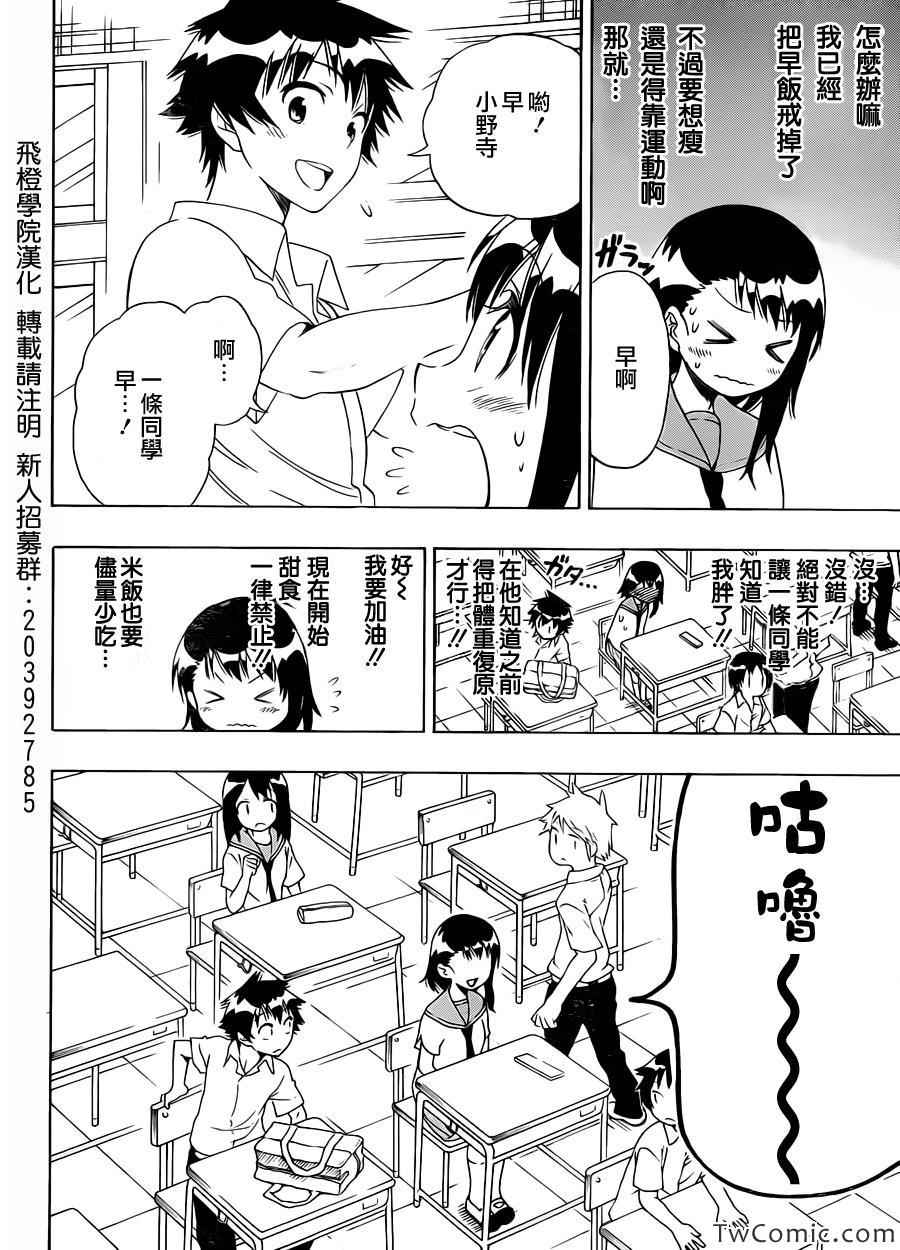 伪恋韩漫全集-第93话 好想瘦无删减无遮挡章节图片 