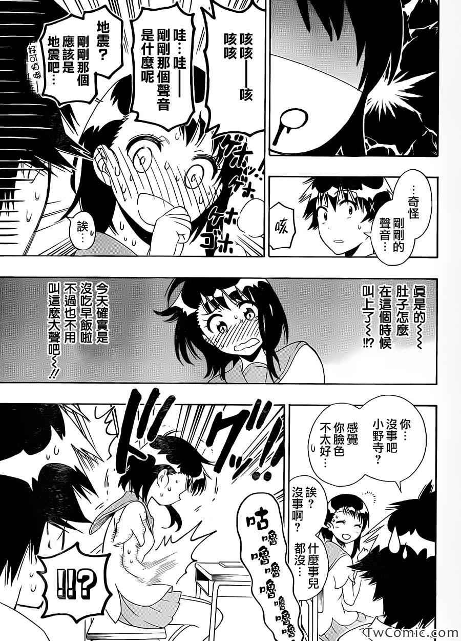 伪恋韩漫全集-第93话 好想瘦无删减无遮挡章节图片 