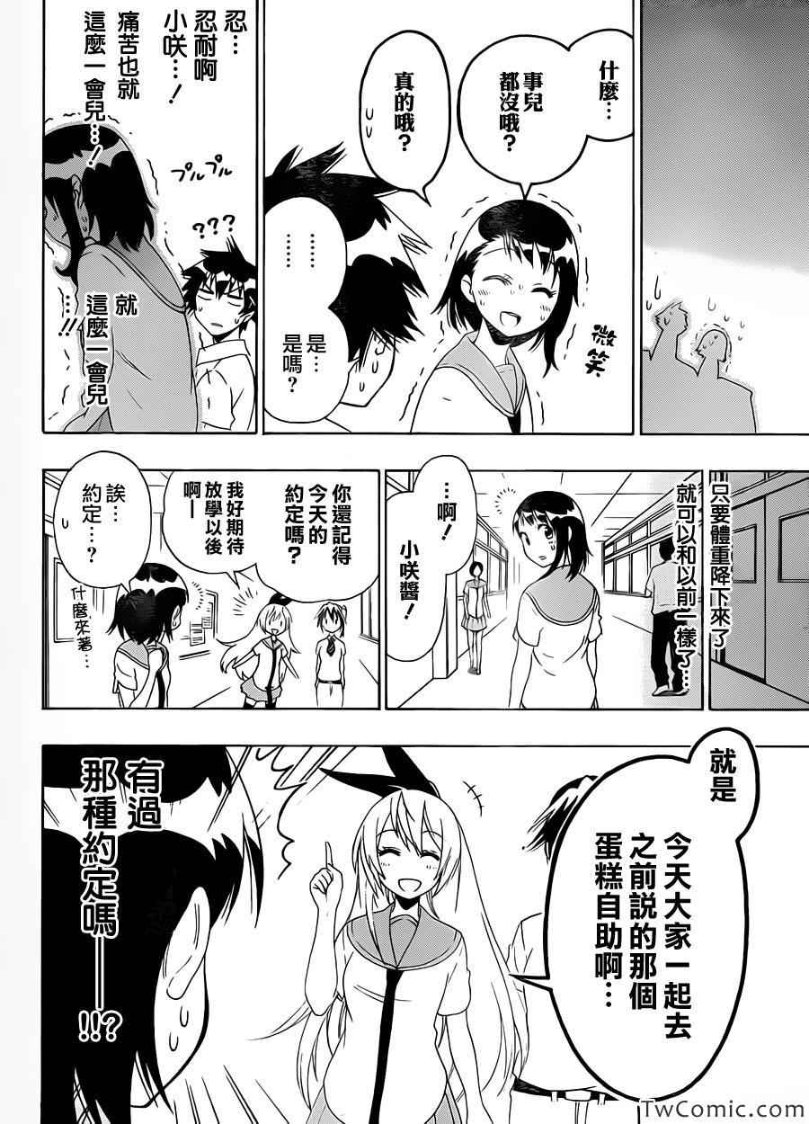 伪恋韩漫全集-第93话 好想瘦无删减无遮挡章节图片 