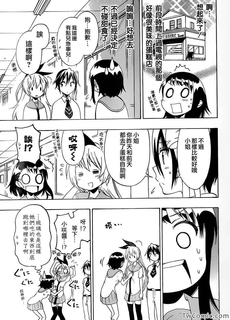 伪恋韩漫全集-第93话 好想瘦无删减无遮挡章节图片 