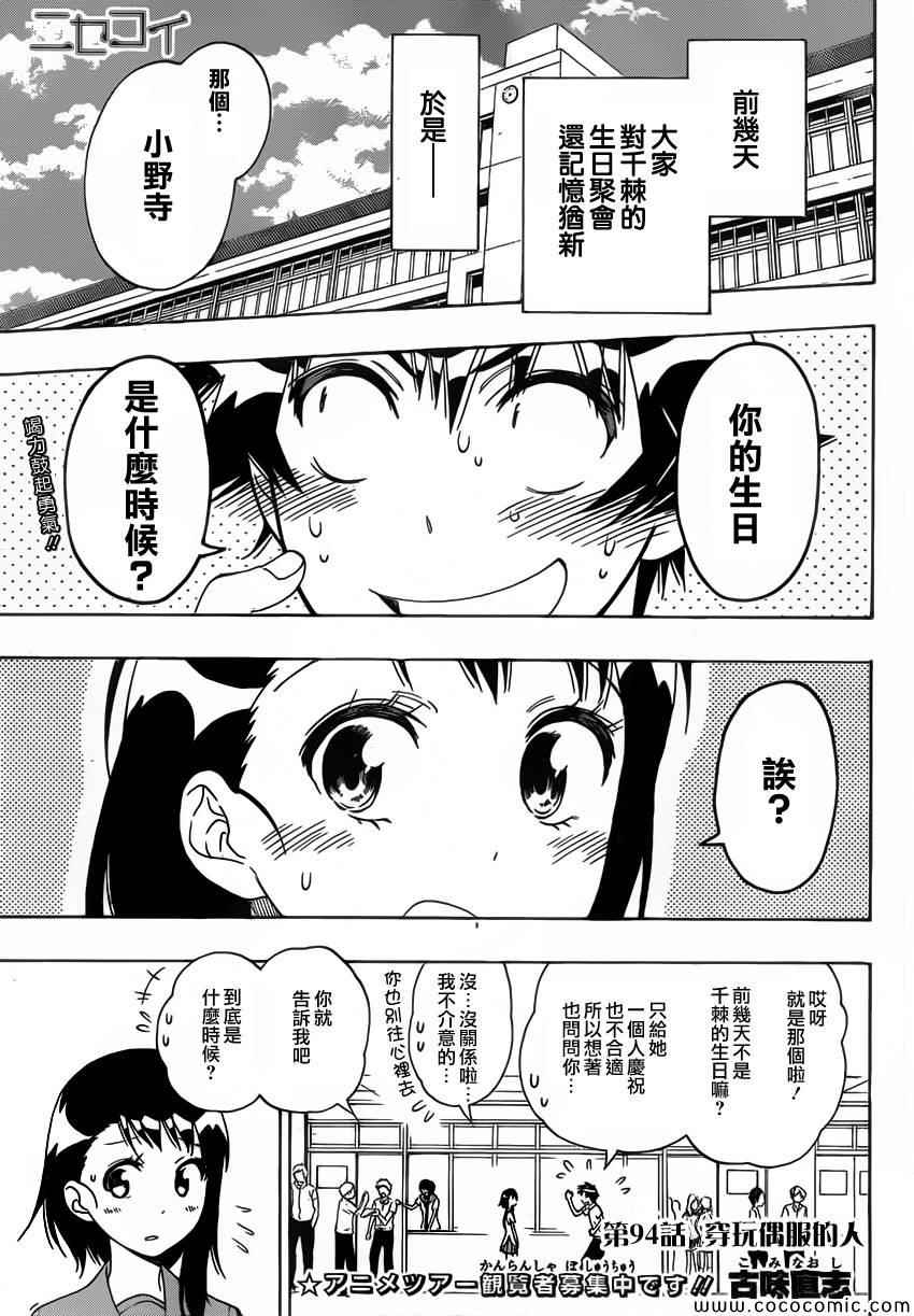 伪恋韩漫全集-第94话 穿玩偶服的人无删减无遮挡章节图片 