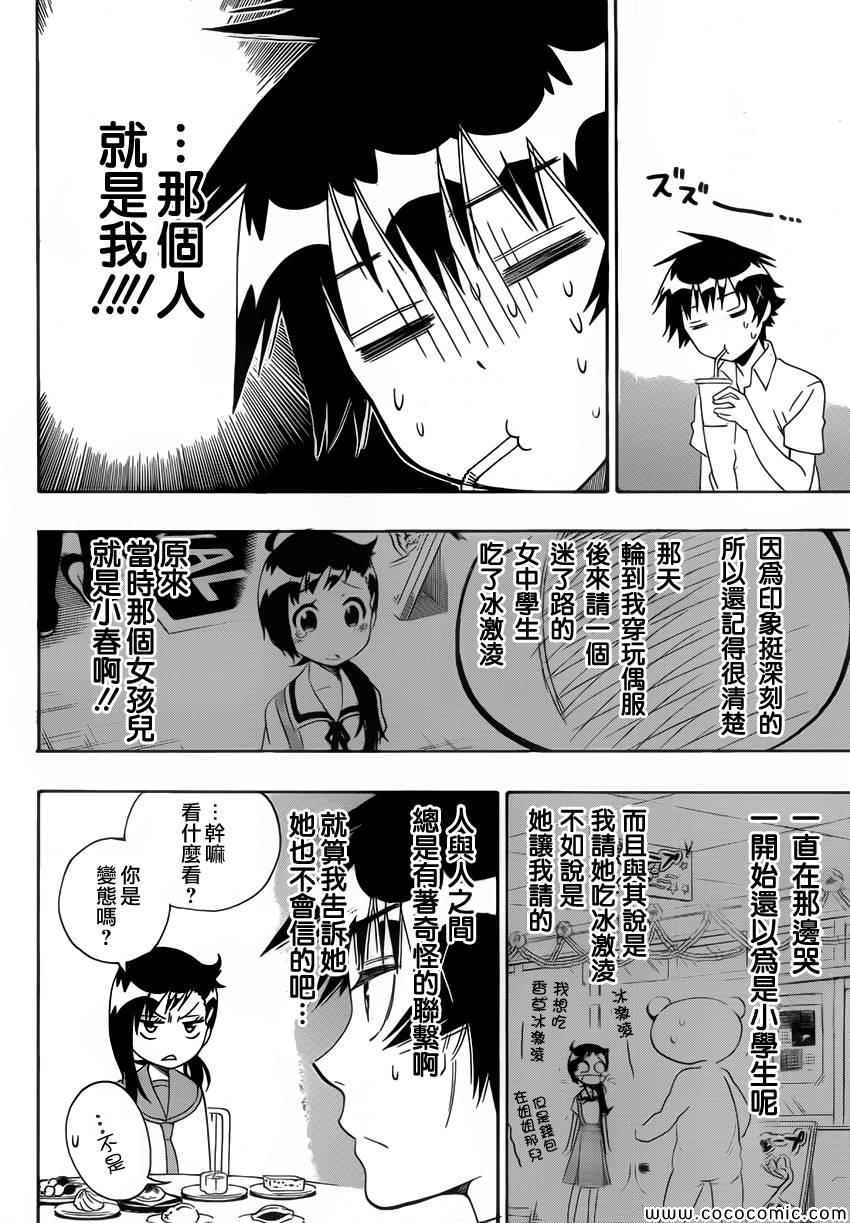 伪恋韩漫全集-第94话 穿玩偶服的人无删减无遮挡章节图片 