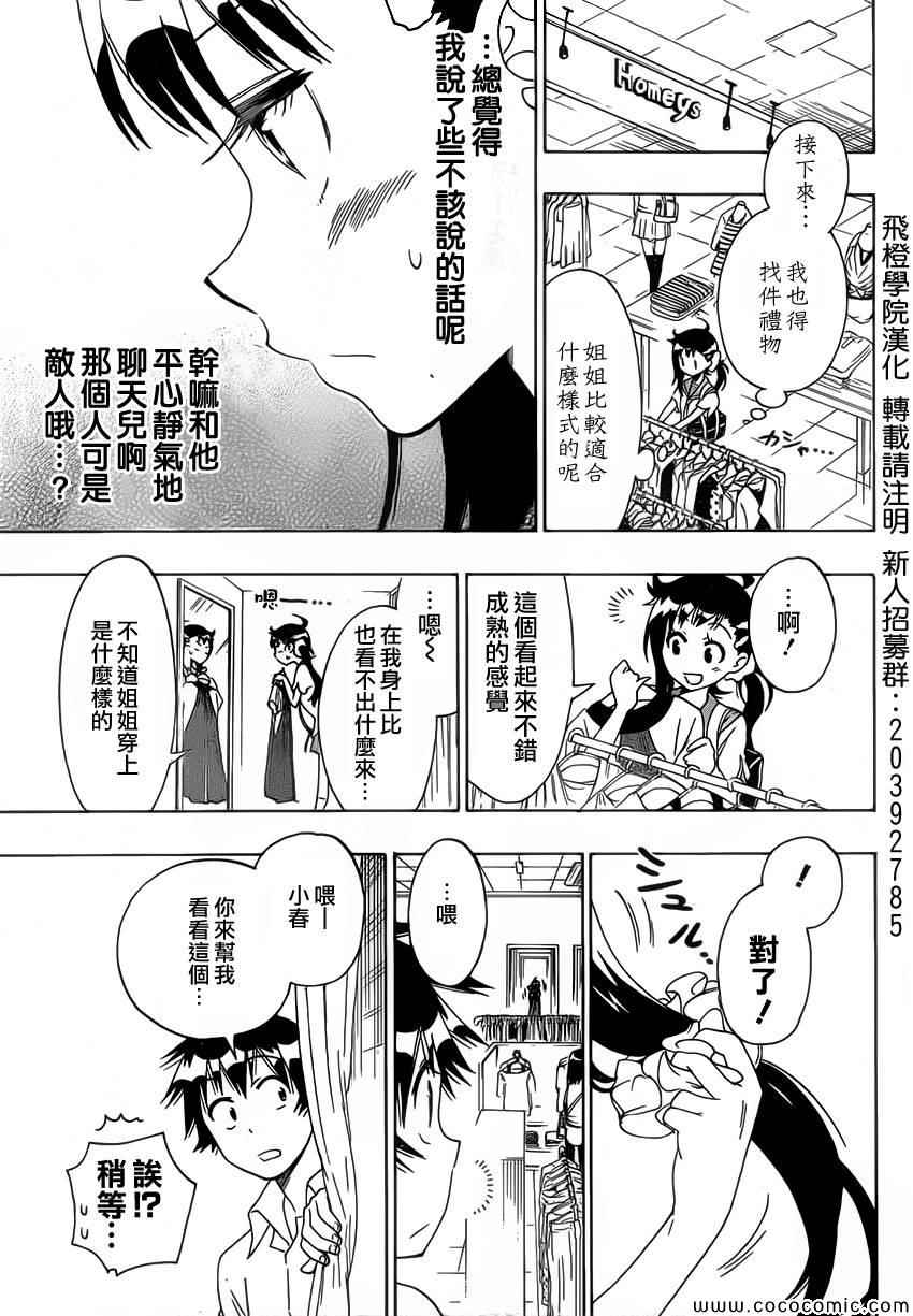 伪恋韩漫全集-第94话 穿玩偶服的人无删减无遮挡章节图片 