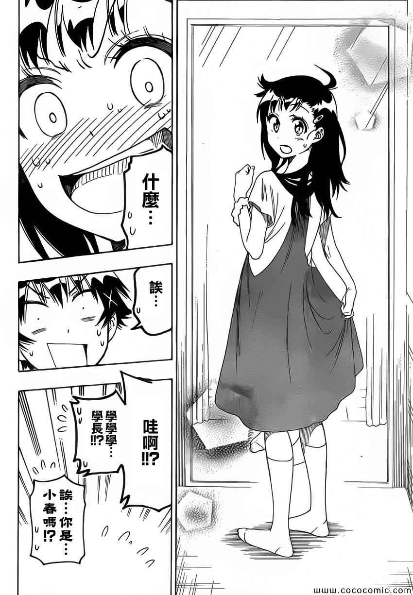伪恋韩漫全集-第94话 穿玩偶服的人无删减无遮挡章节图片 