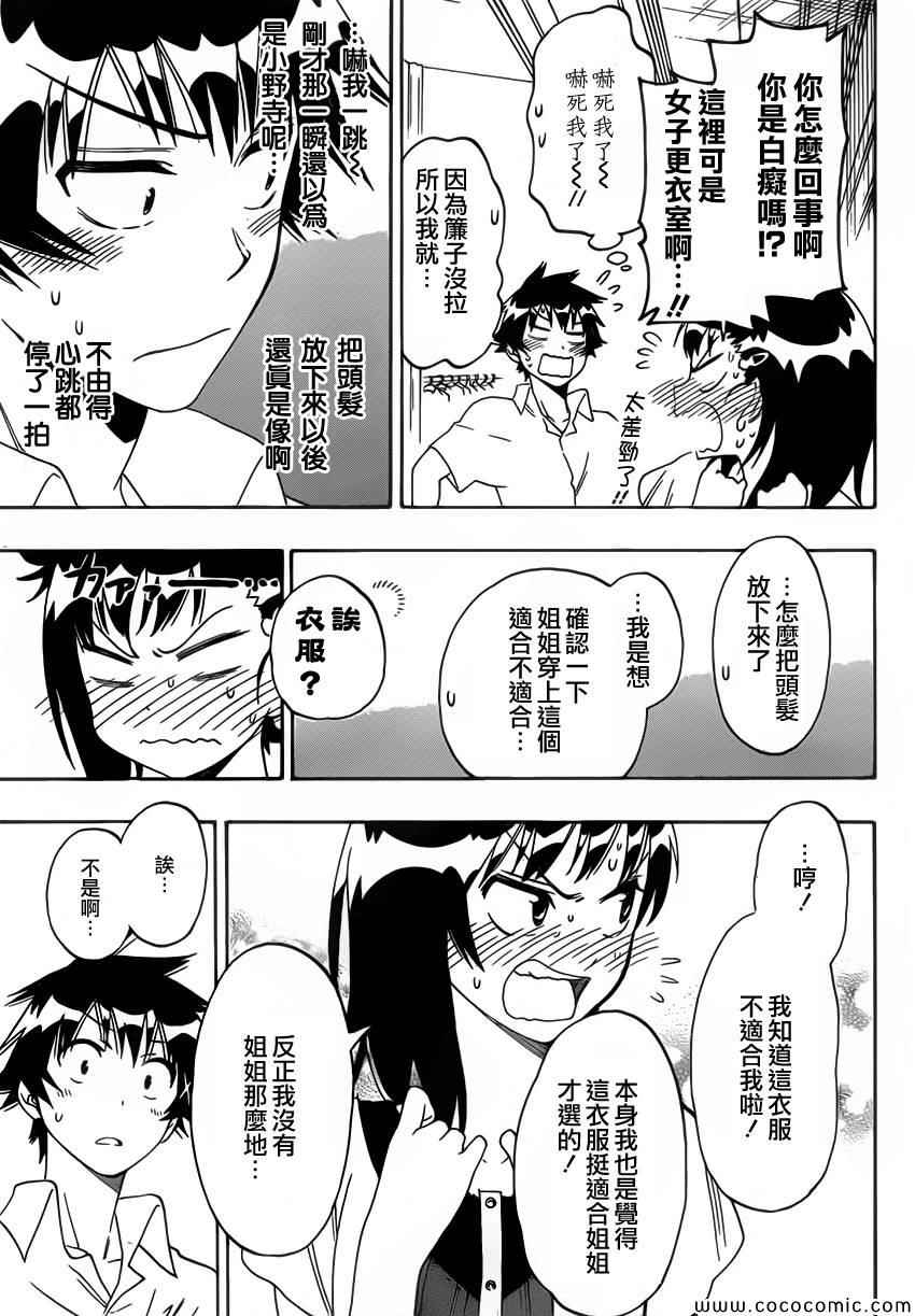 伪恋韩漫全集-第94话 穿玩偶服的人无删减无遮挡章节图片 