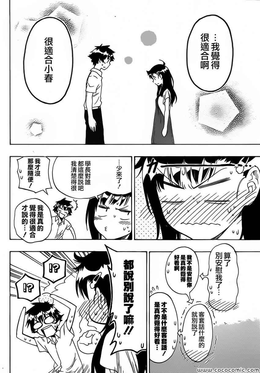 伪恋韩漫全集-第94话 穿玩偶服的人无删减无遮挡章节图片 