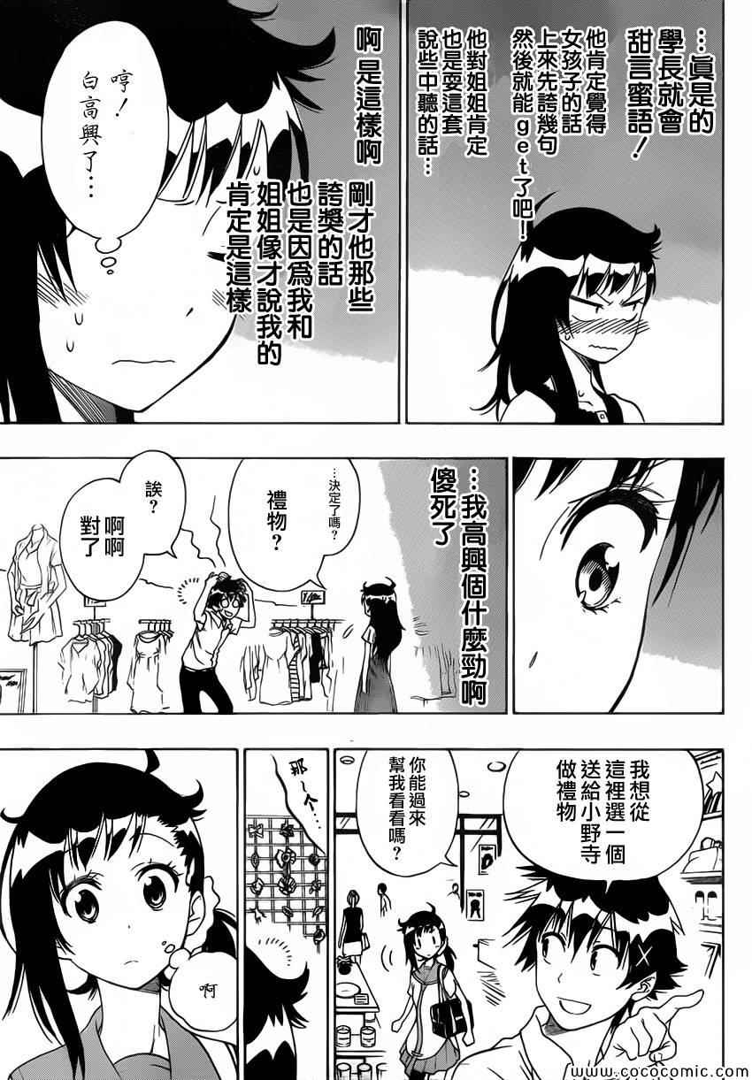 伪恋韩漫全集-第94话 穿玩偶服的人无删减无遮挡章节图片 