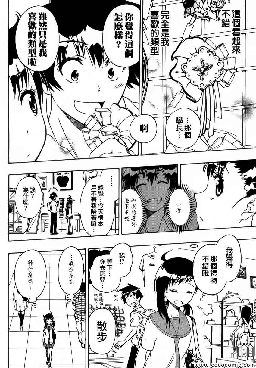 伪恋韩漫全集-第94话 穿玩偶服的人无删减无遮挡章节图片 