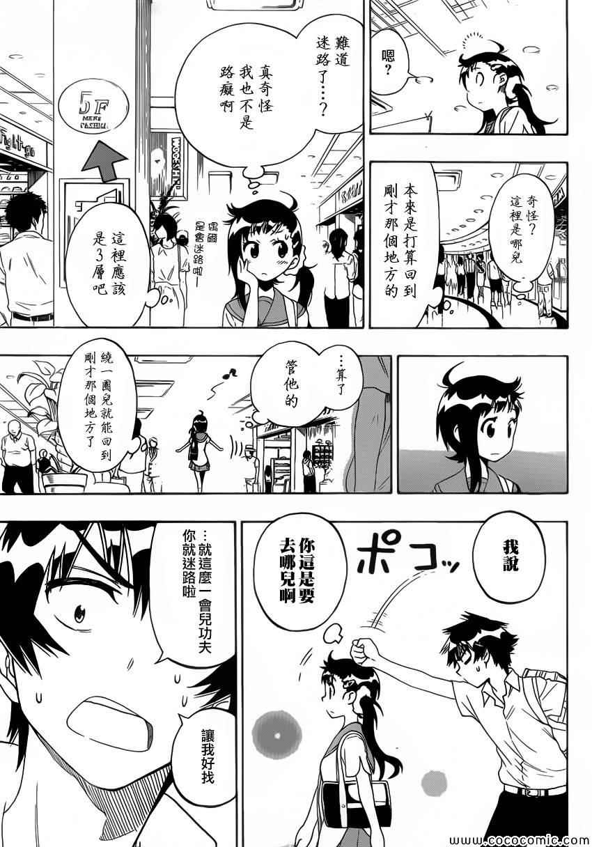 伪恋韩漫全集-第94话 穿玩偶服的人无删减无遮挡章节图片 