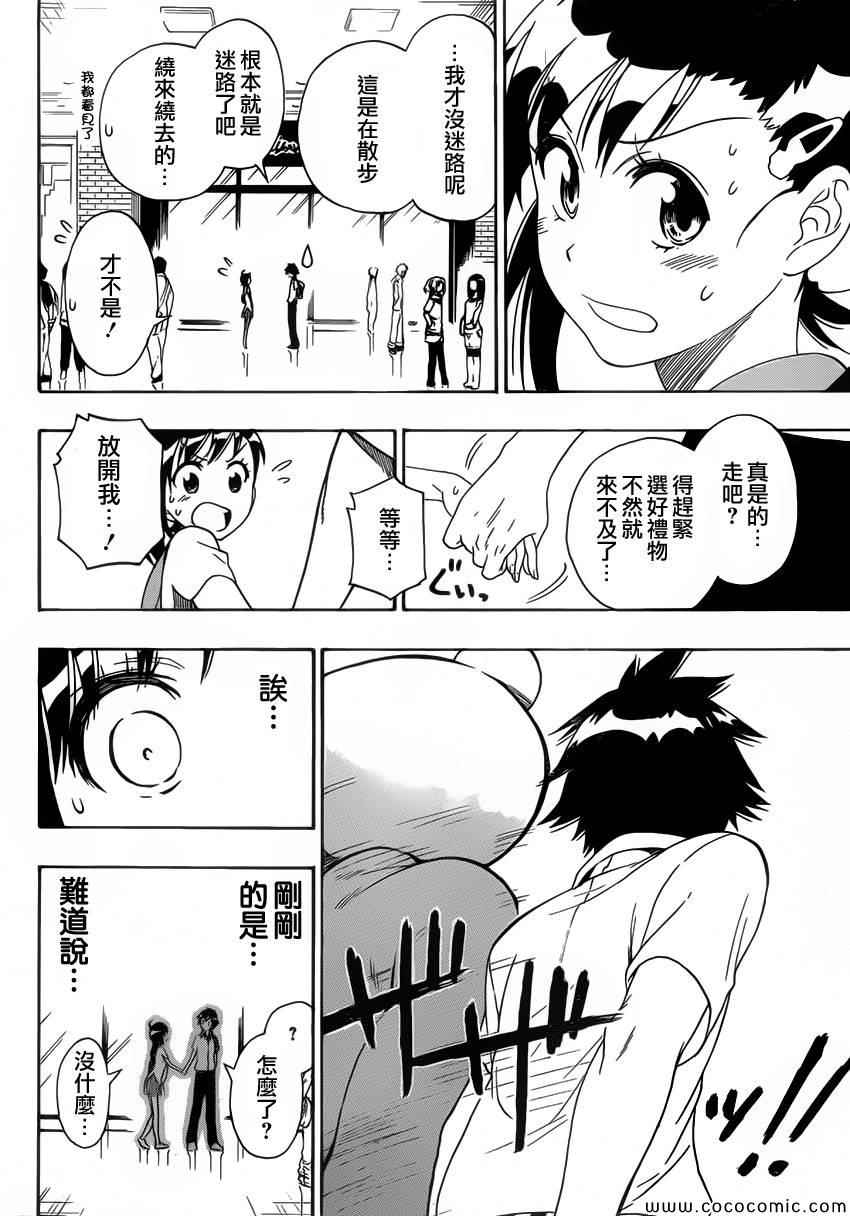 伪恋韩漫全集-第94话 穿玩偶服的人无删减无遮挡章节图片 