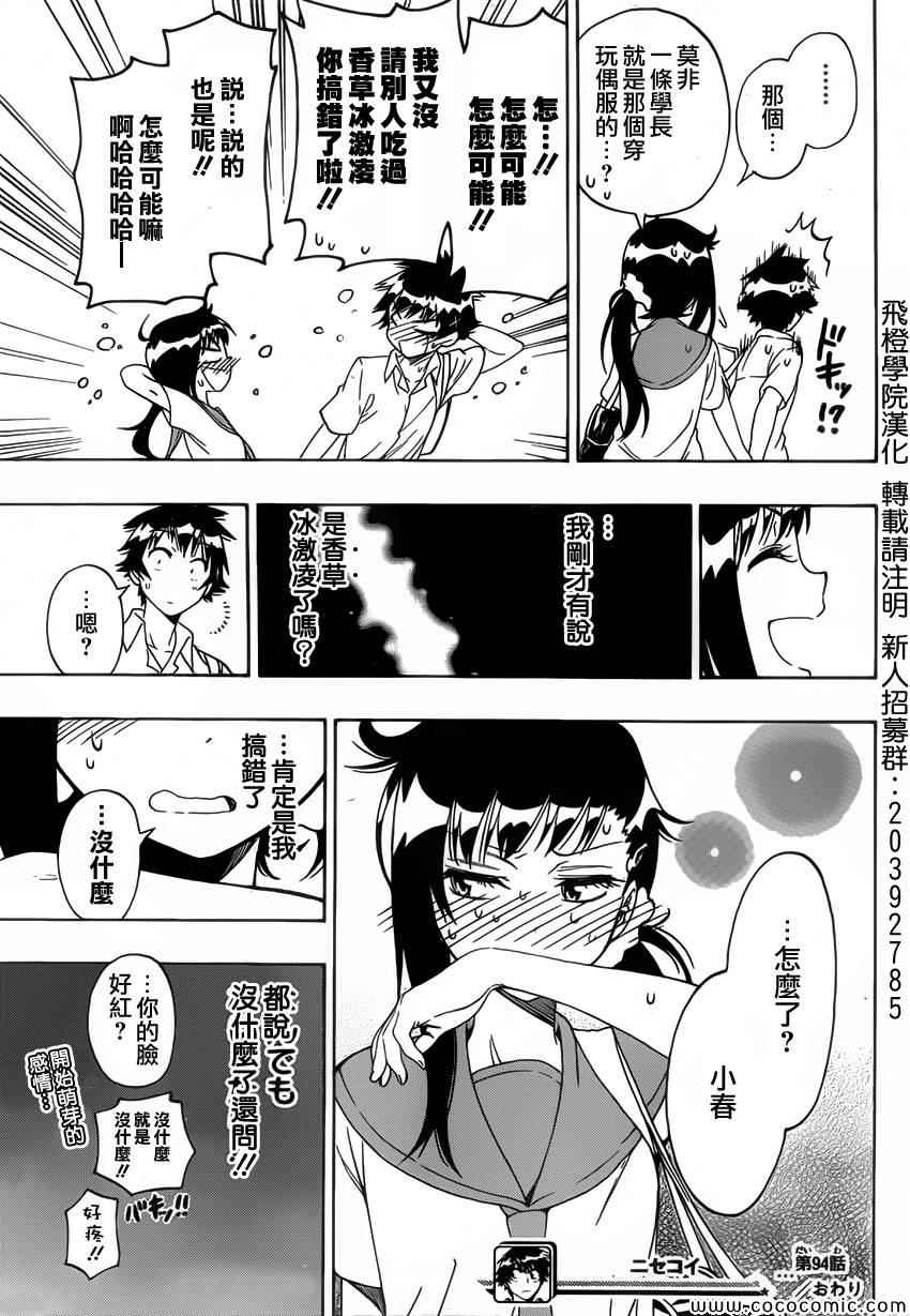 伪恋韩漫全集-第94话 穿玩偶服的人无删减无遮挡章节图片 