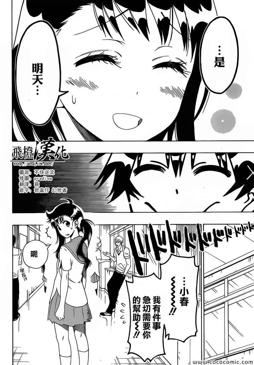 伪恋韩漫全集-第94话 穿玩偶服的人无删减无遮挡章节图片 