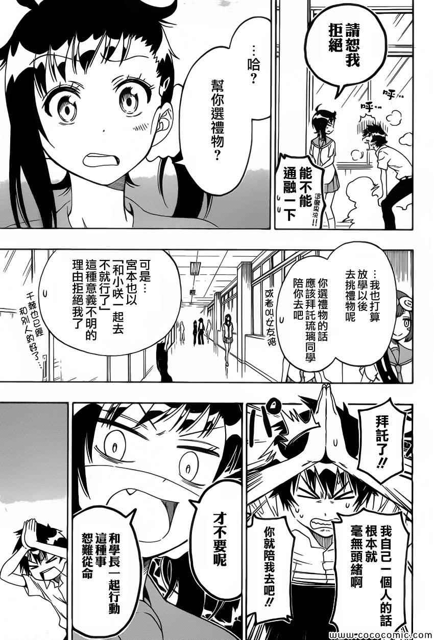 伪恋韩漫全集-第94话 穿玩偶服的人无删减无遮挡章节图片 