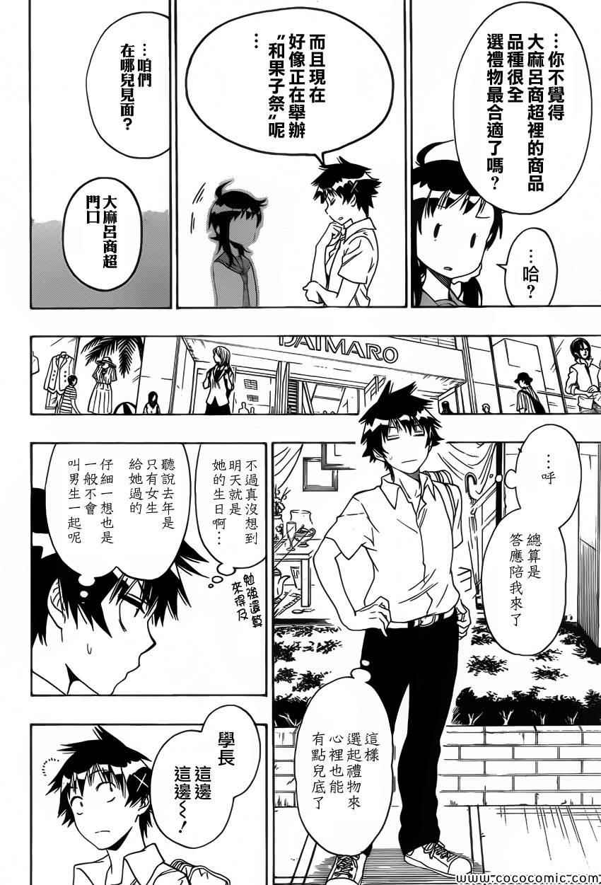 伪恋韩漫全集-第94话 穿玩偶服的人无删减无遮挡章节图片 