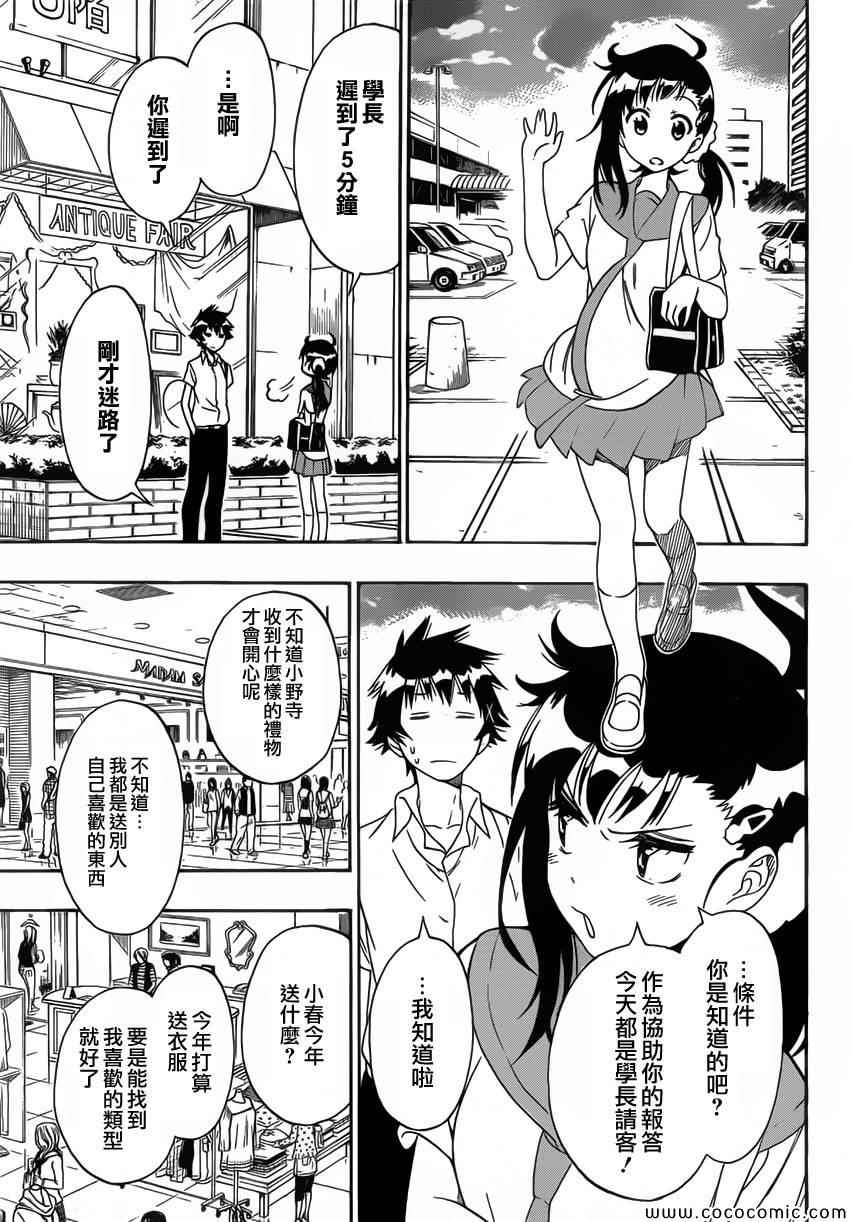 伪恋韩漫全集-第94话 穿玩偶服的人无删减无遮挡章节图片 