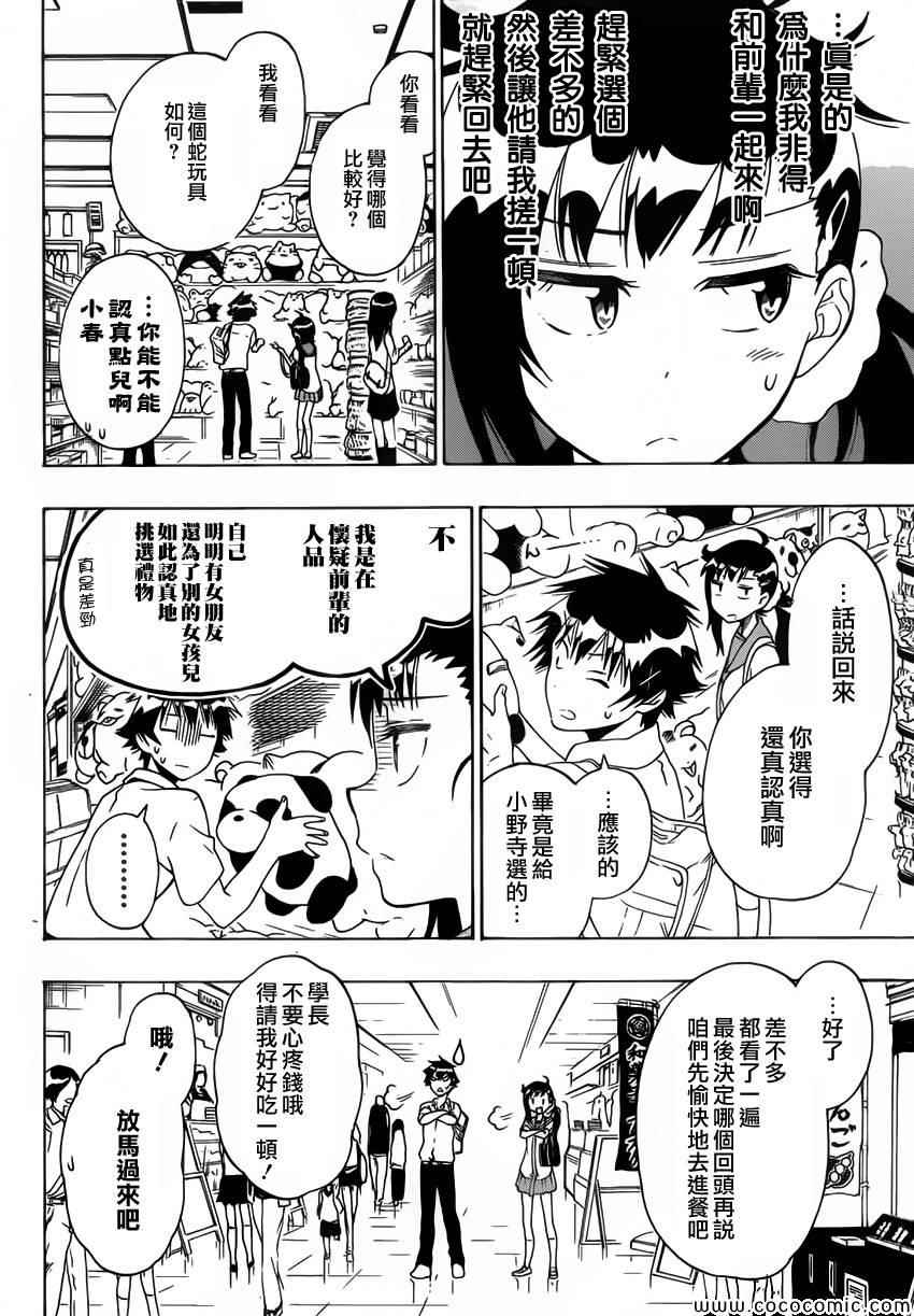 伪恋韩漫全集-第94话 穿玩偶服的人无删减无遮挡章节图片 
