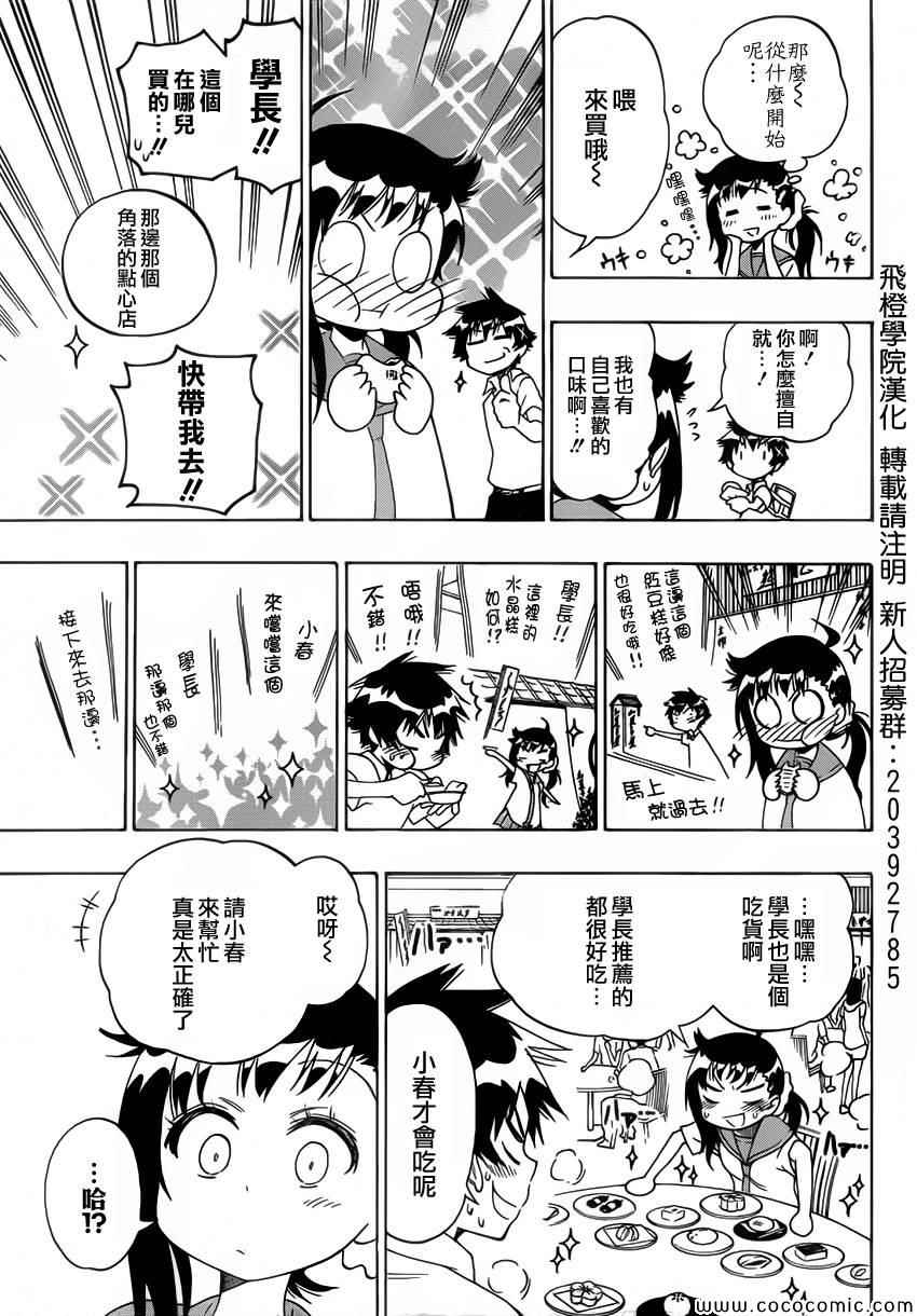 伪恋韩漫全集-第94话 穿玩偶服的人无删减无遮挡章节图片 