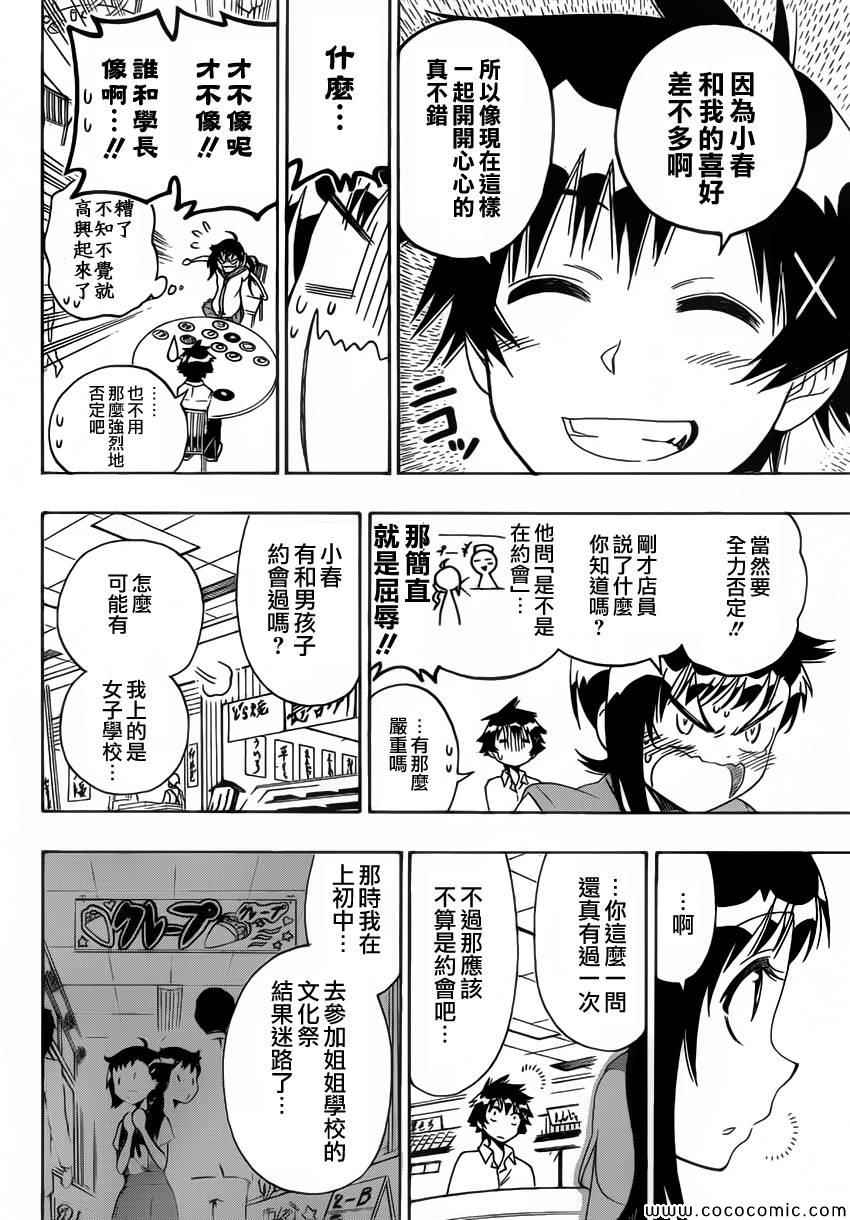 伪恋韩漫全集-第94话 穿玩偶服的人无删减无遮挡章节图片 