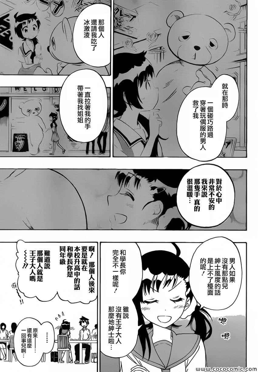 伪恋韩漫全集-第94话 穿玩偶服的人无删减无遮挡章节图片 
