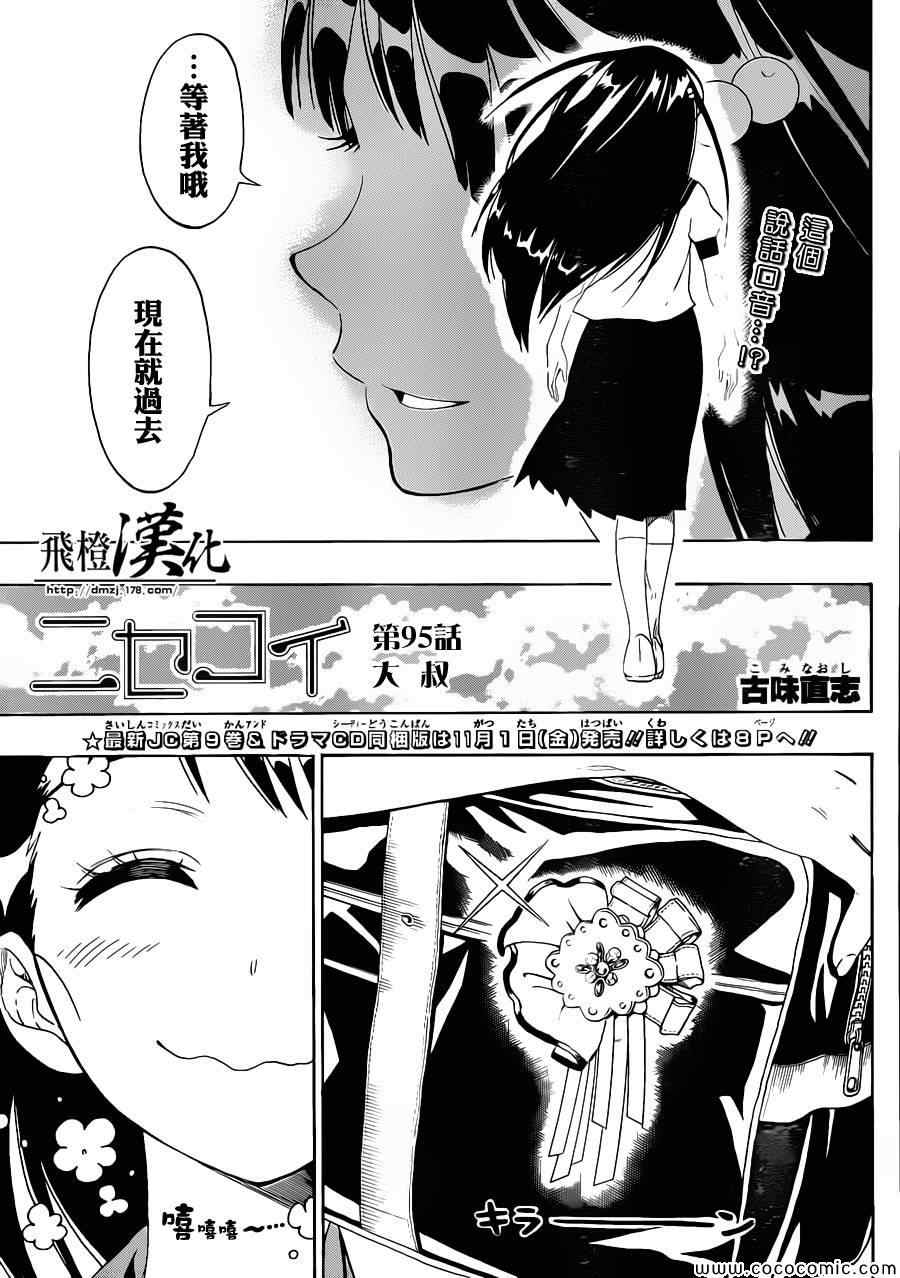 伪恋韩漫全集-第95话 大叔无删减无遮挡章节图片 