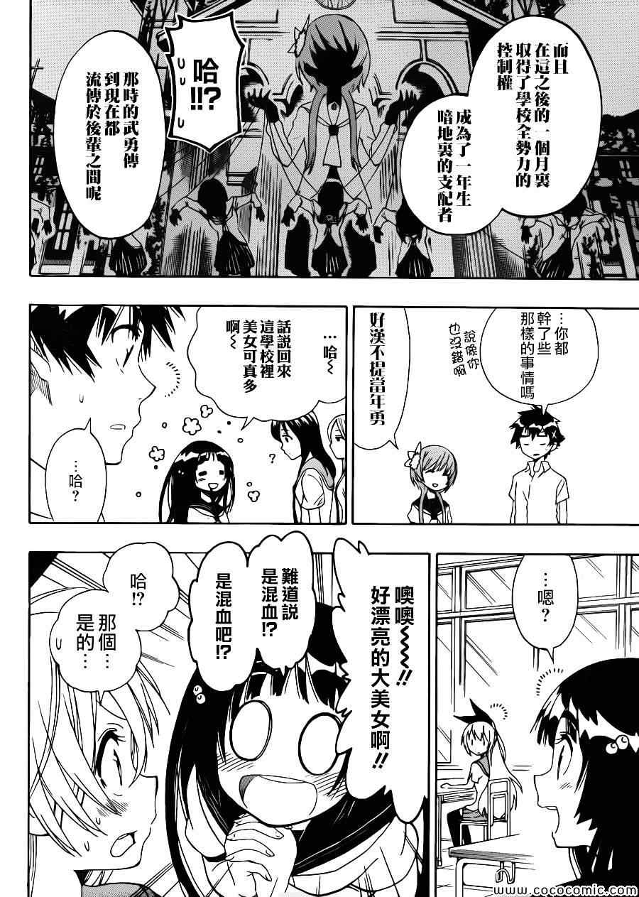 伪恋韩漫全集-第95话 大叔无删减无遮挡章节图片 