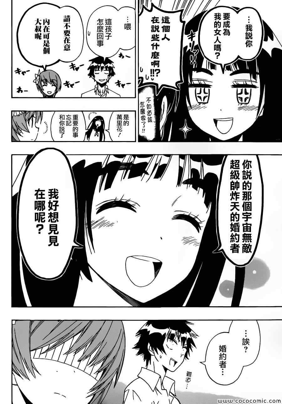 伪恋韩漫全集-第95话 大叔无删减无遮挡章节图片 
