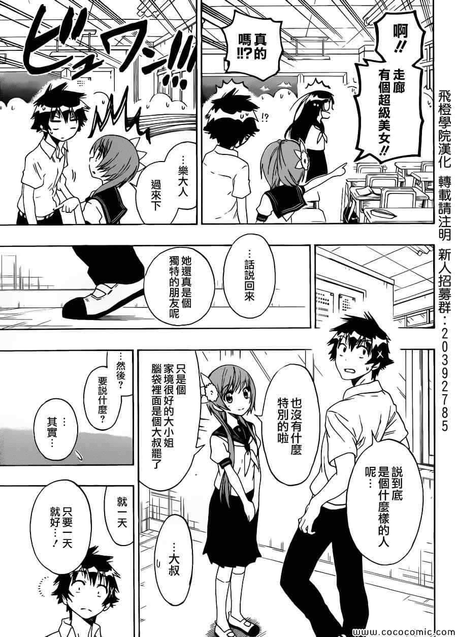 伪恋韩漫全集-第95话 大叔无删减无遮挡章节图片 