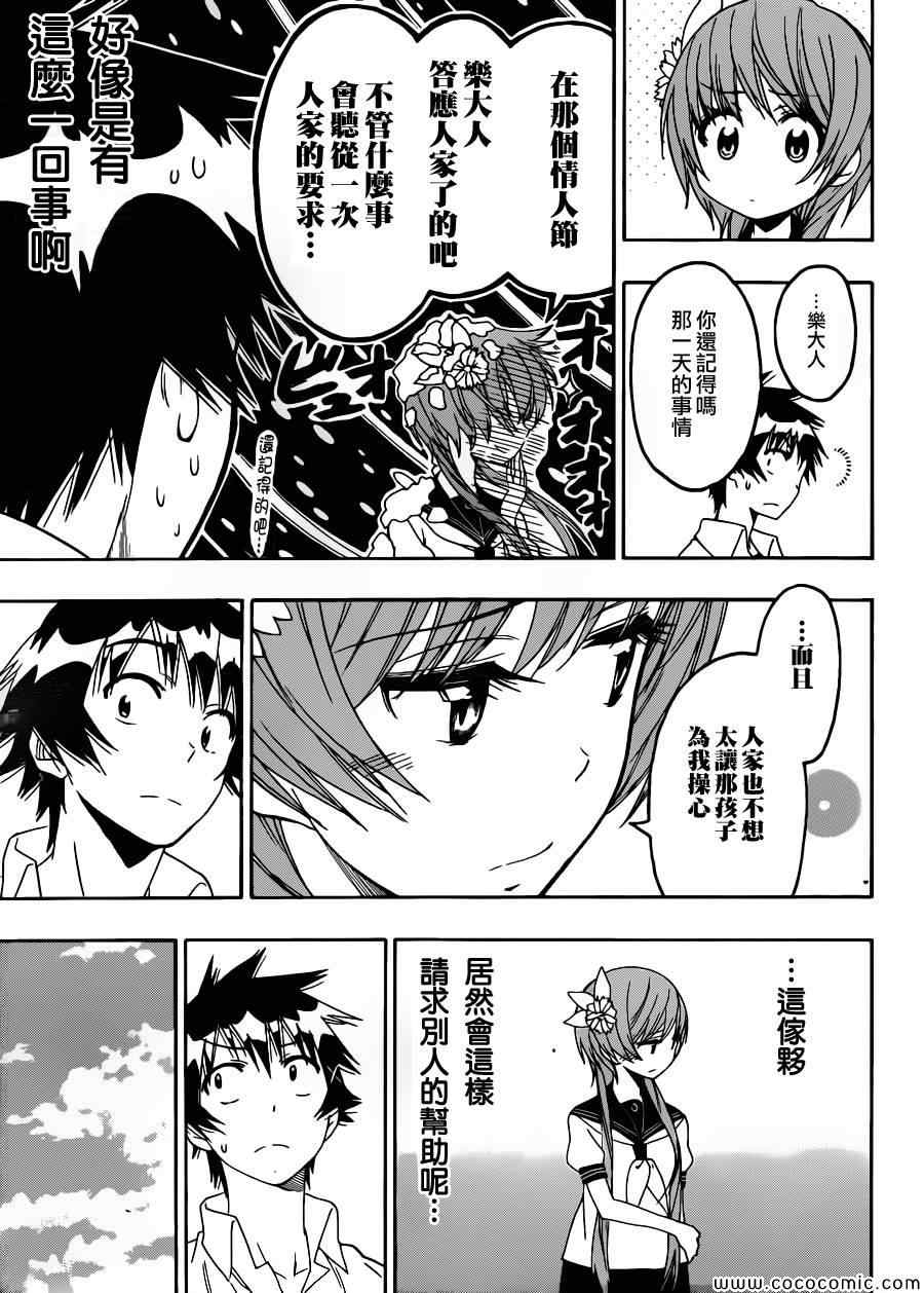 伪恋韩漫全集-第95话 大叔无删减无遮挡章节图片 