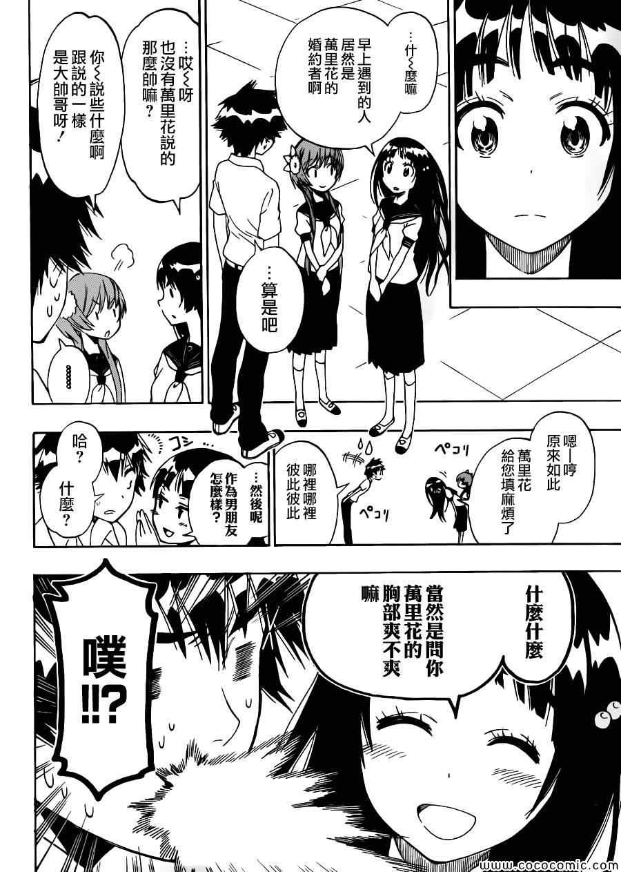 伪恋韩漫全集-第95话 大叔无删减无遮挡章节图片 