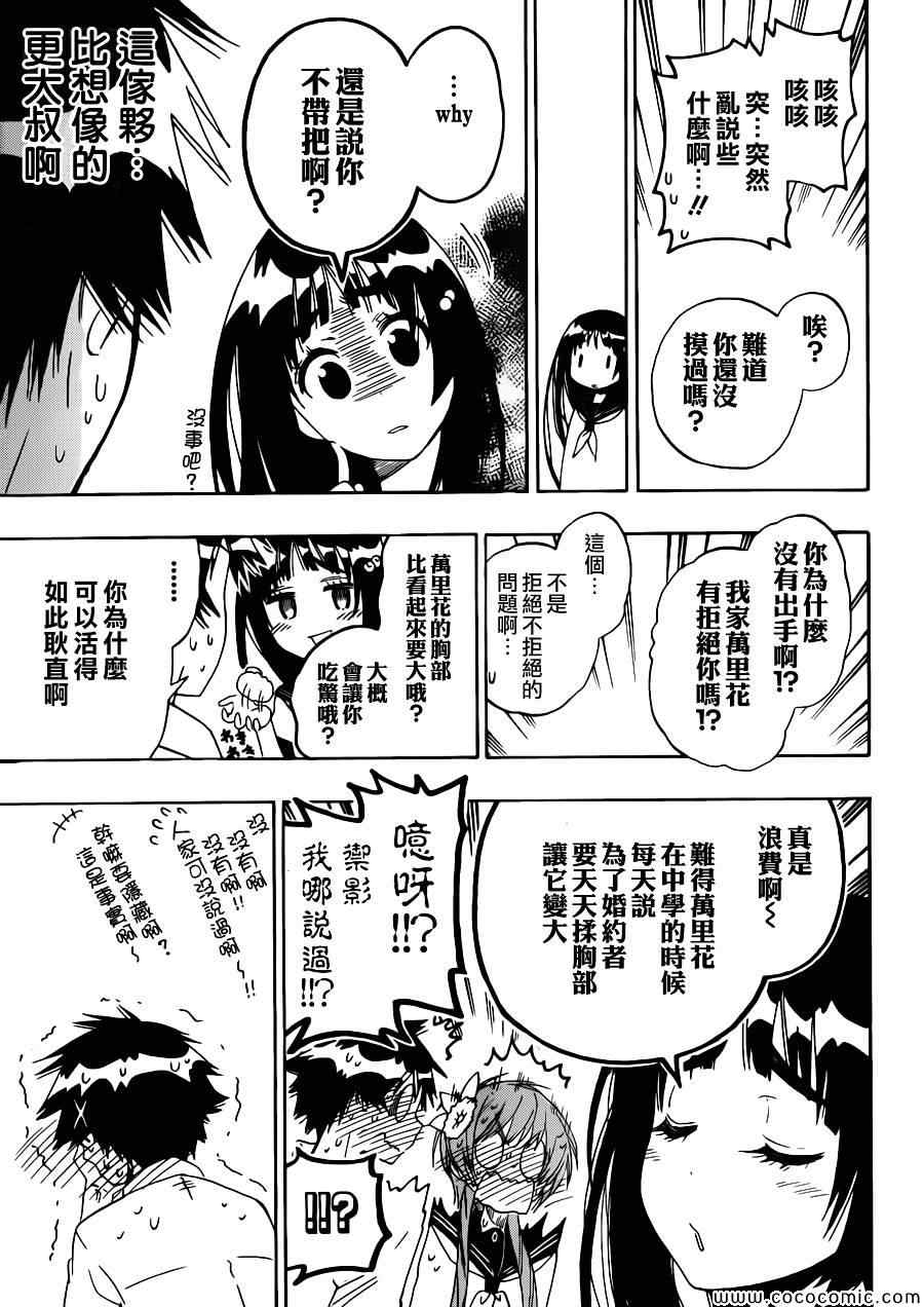 伪恋韩漫全集-第95话 大叔无删减无遮挡章节图片 