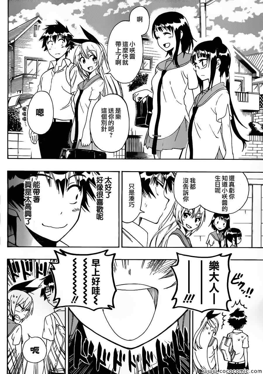 伪恋韩漫全集-第95话 大叔无删减无遮挡章节图片 