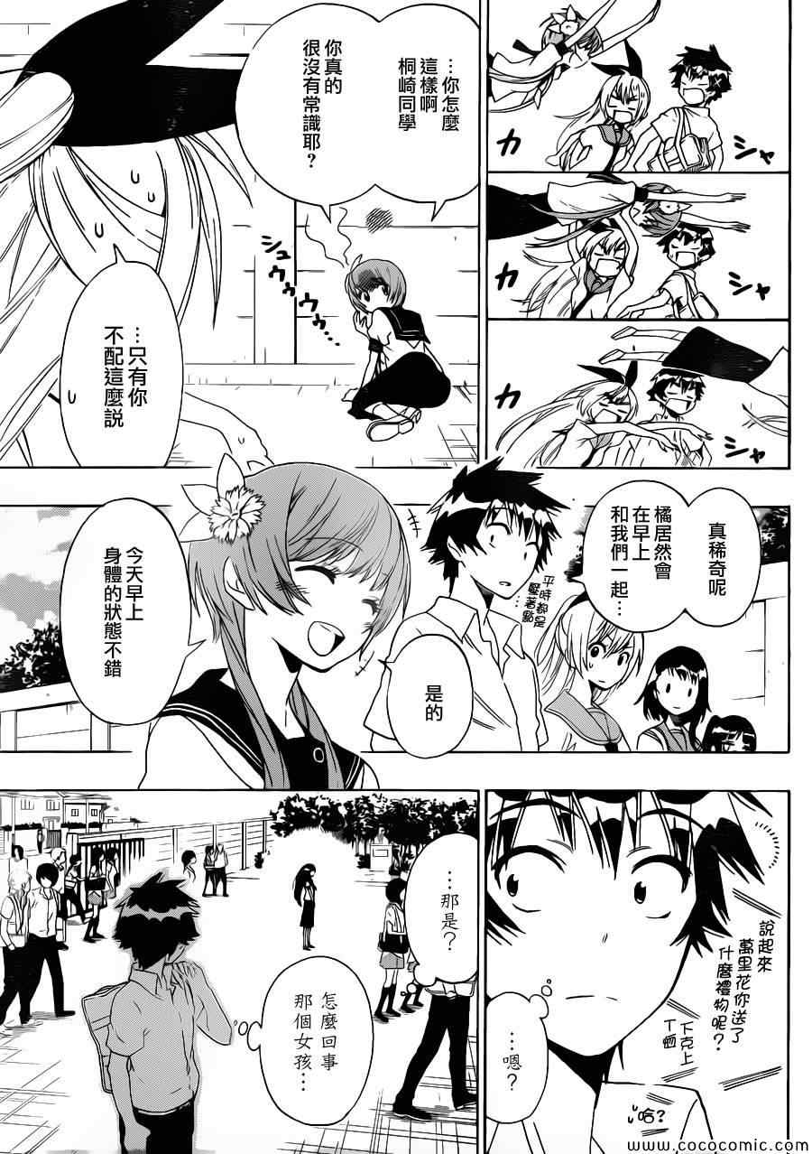 伪恋韩漫全集-第95话 大叔无删减无遮挡章节图片 