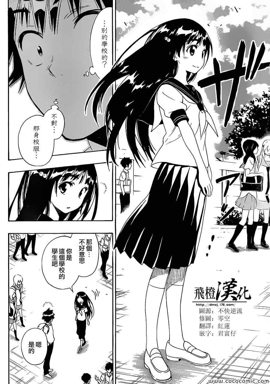 伪恋韩漫全集-第95话 大叔无删减无遮挡章节图片 