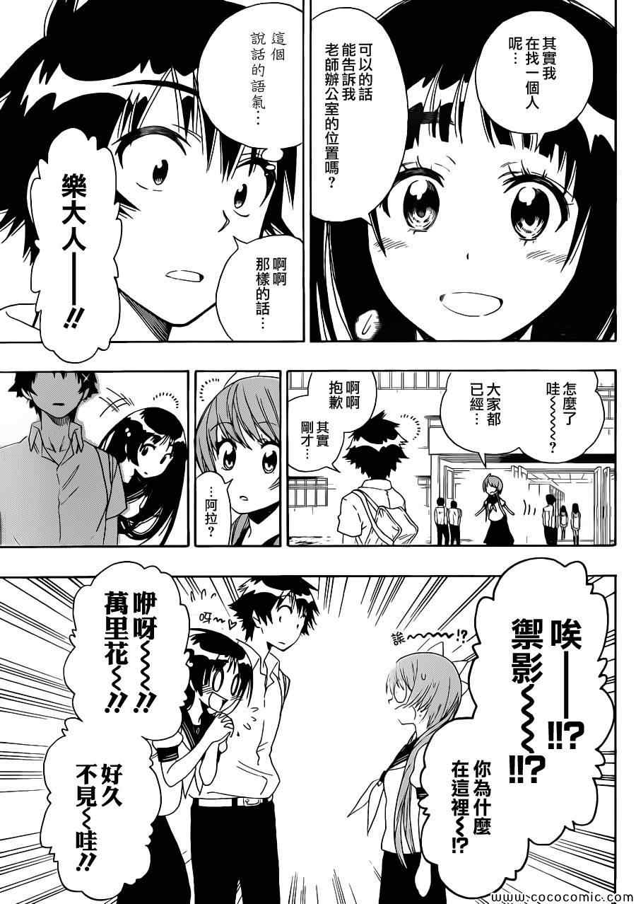 伪恋韩漫全集-第95话 大叔无删减无遮挡章节图片 