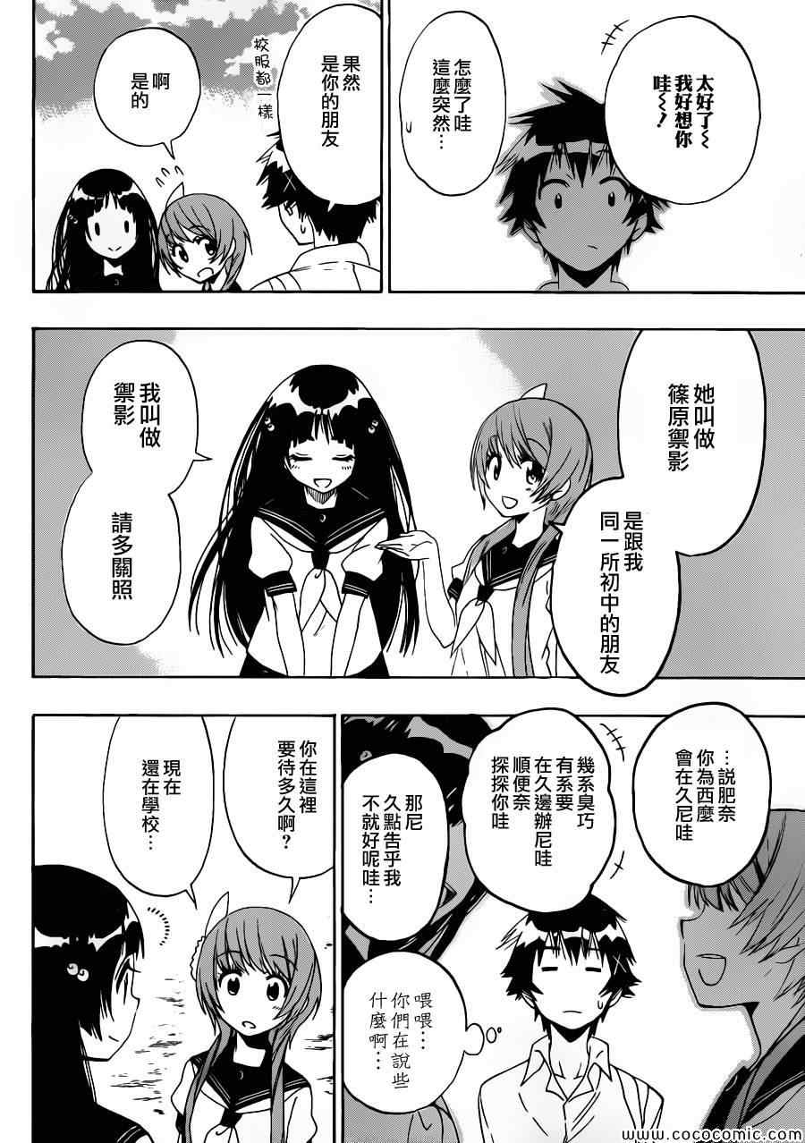 伪恋韩漫全集-第95话 大叔无删减无遮挡章节图片 