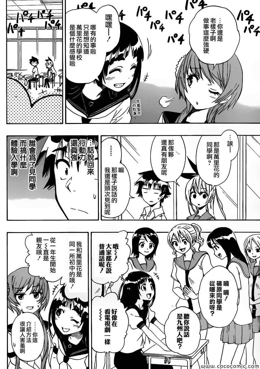 伪恋韩漫全集-第95话 大叔无删减无遮挡章节图片 