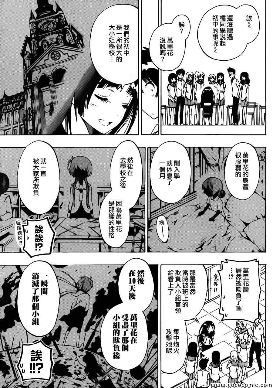 伪恋韩漫全集-第95话 大叔无删减无遮挡章节图片 