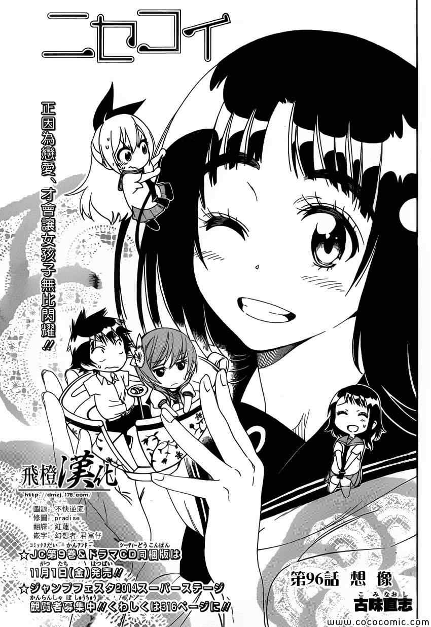 伪恋韩漫全集-第96话 想像无删减无遮挡章节图片 
