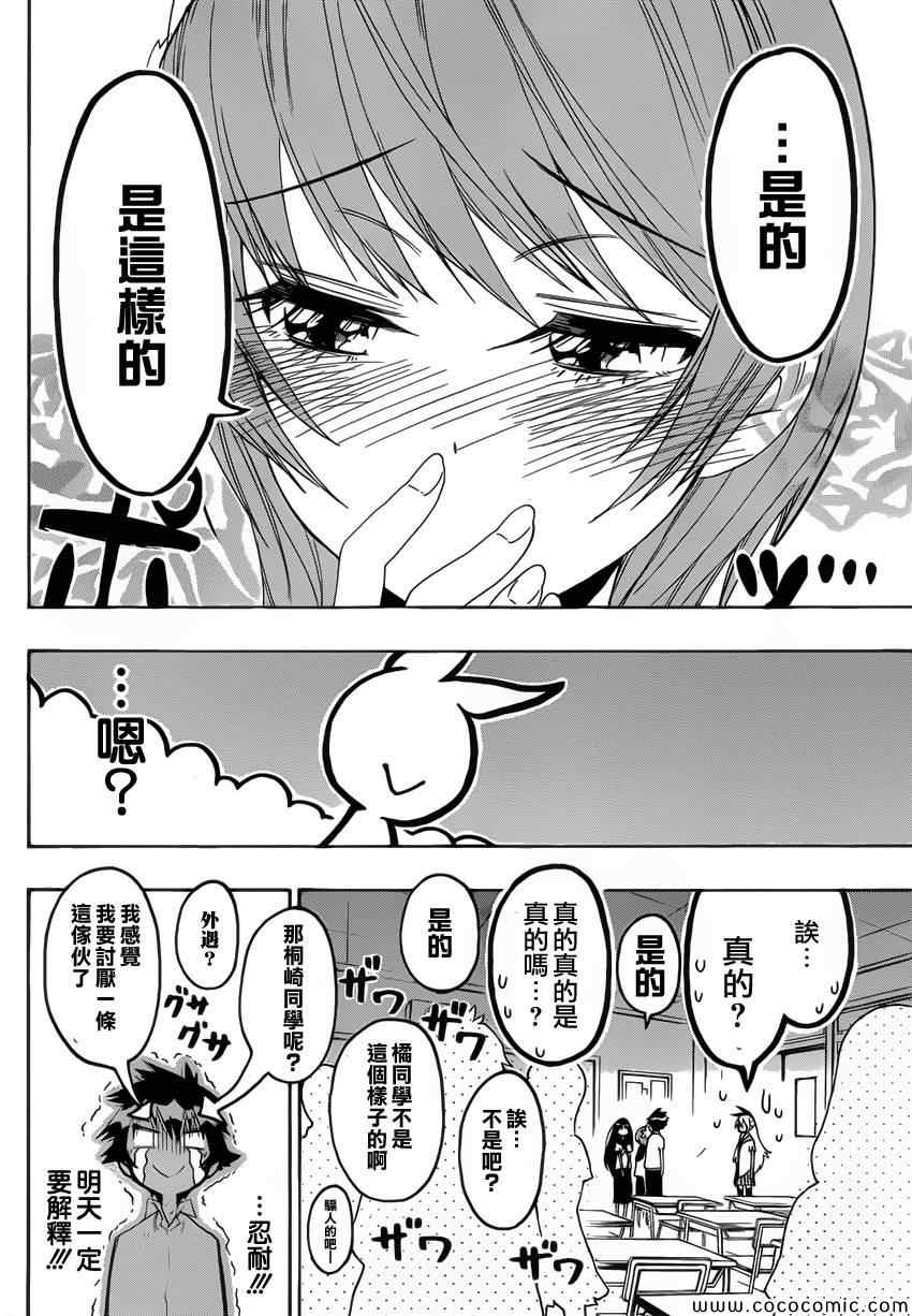 伪恋韩漫全集-第96话 想像无删减无遮挡章节图片 