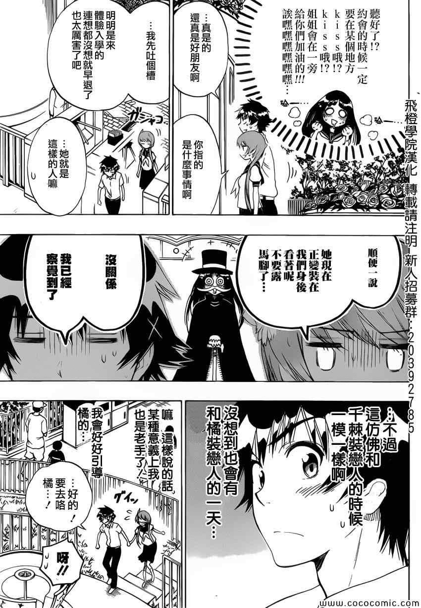 伪恋韩漫全集-第96话 想像无删减无遮挡章节图片 