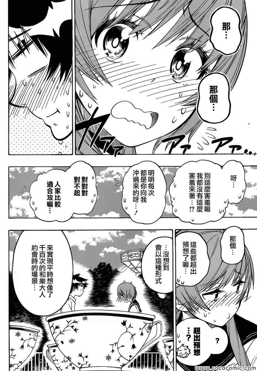 伪恋韩漫全集-第96话 想像无删减无遮挡章节图片 
