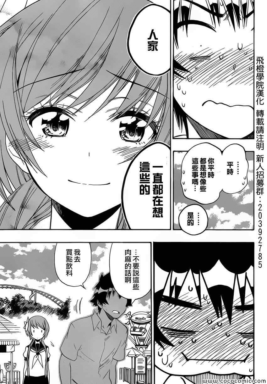 伪恋韩漫全集-第96话 想像无删减无遮挡章节图片 