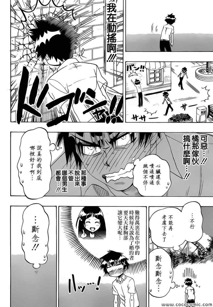 伪恋韩漫全集-第96话 想像无删减无遮挡章节图片 