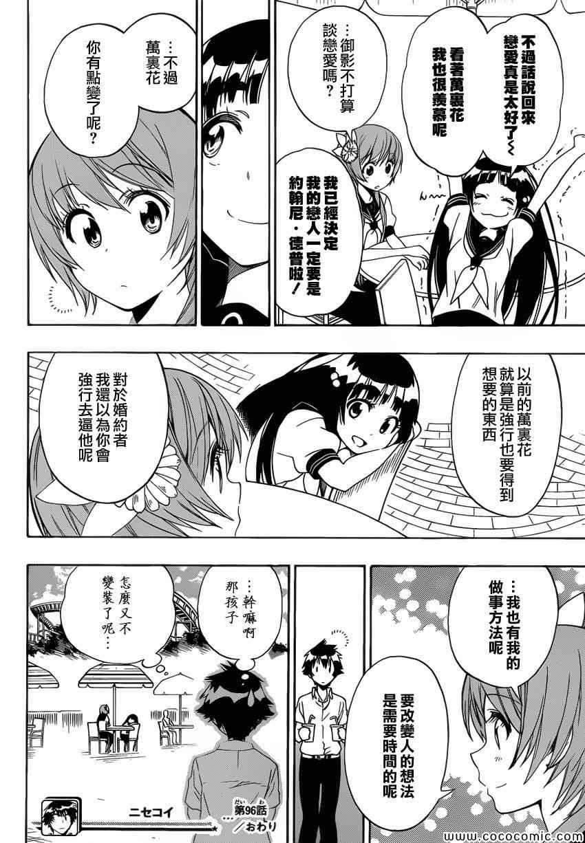 伪恋韩漫全集-第96话 想像无删减无遮挡章节图片 