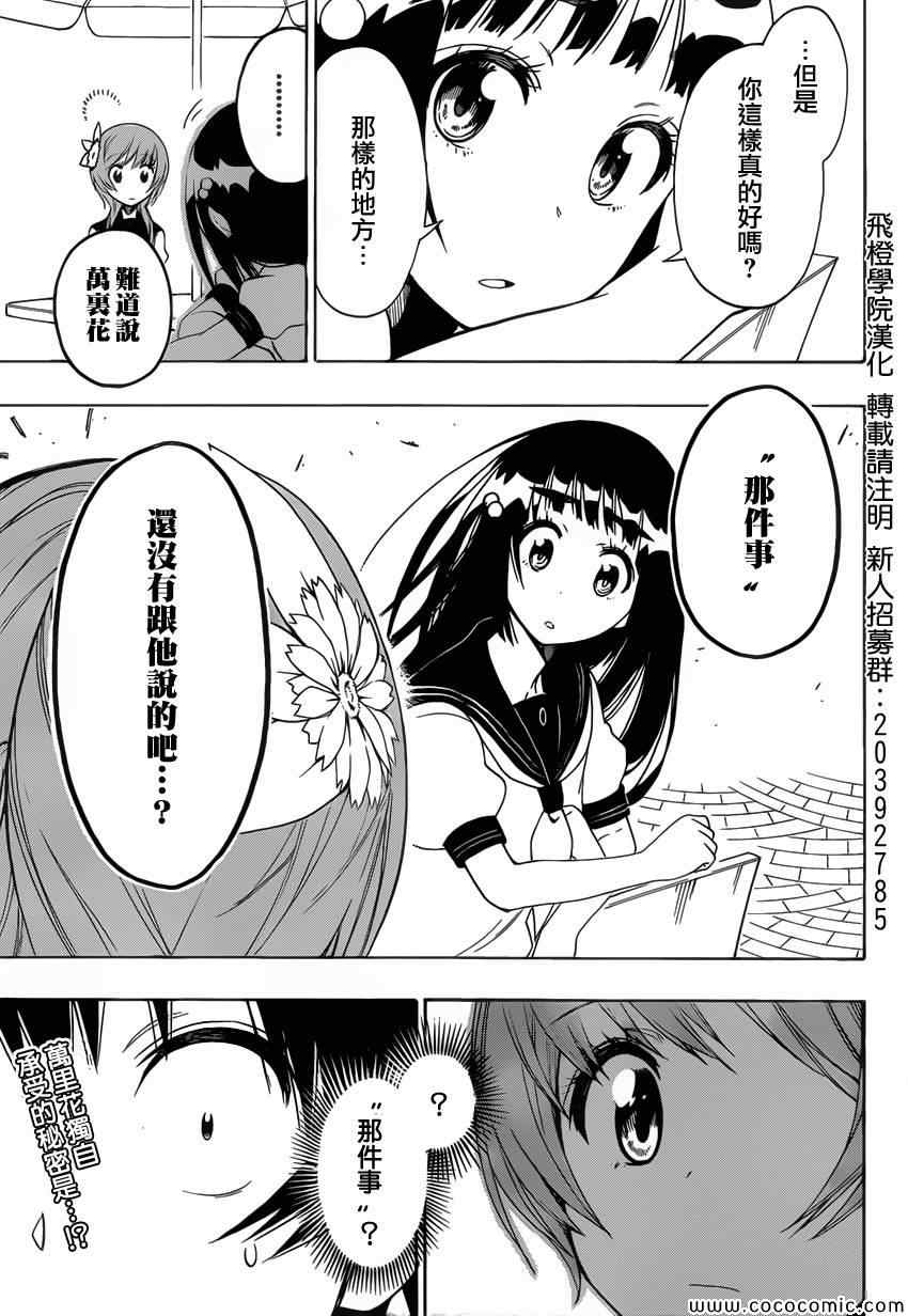 伪恋韩漫全集-第96话 想像无删减无遮挡章节图片 