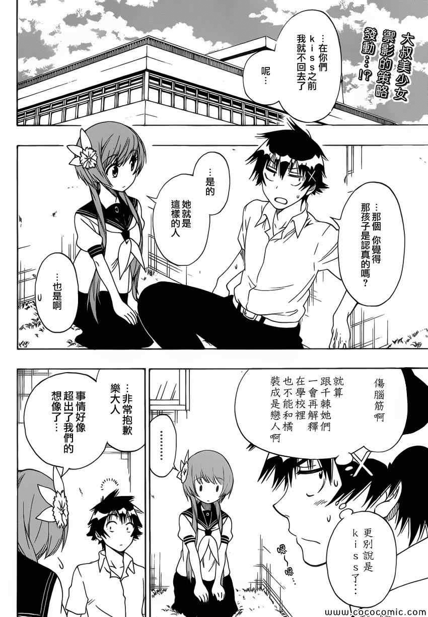 伪恋韩漫全集-第96话 想像无删减无遮挡章节图片 
