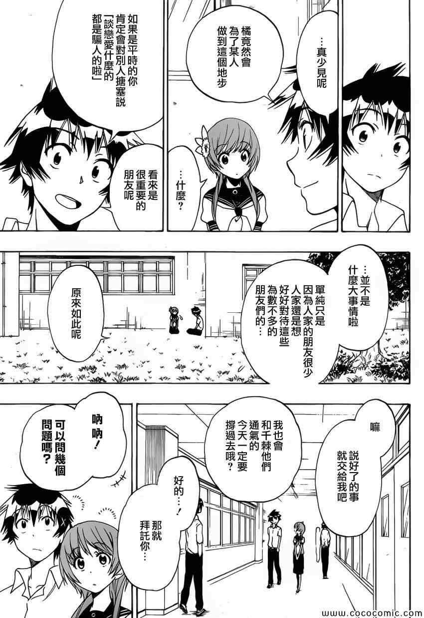 伪恋韩漫全集-第96话 想像无删减无遮挡章节图片 