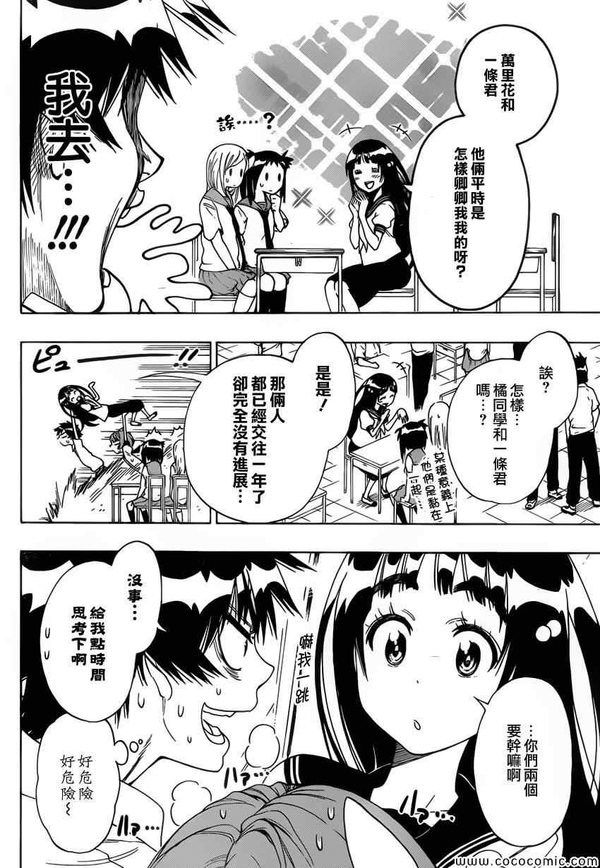 伪恋韩漫全集-第96话 想像无删减无遮挡章节图片 